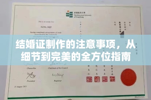 桥东结婚证制作的注意事项，从细节到完美的全方位指南